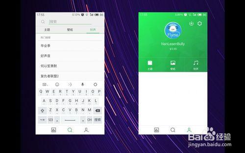 Flyme 個性化中心使用教程