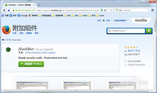 如何給Firefox安裝hackbar
