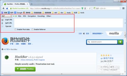如何給Firefox安裝hackbar