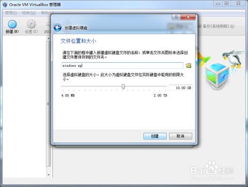 用virtualbox虛擬機安裝XP操作系統