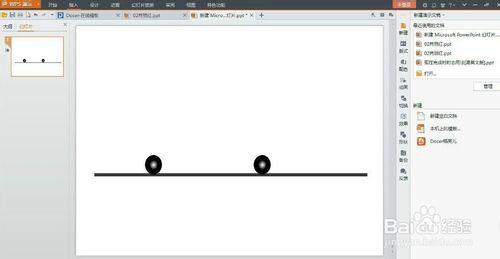 怎樣在PPT中讓兩個小球在直線上碰撞？