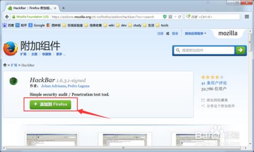 如何給Firefox安裝hackbar