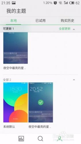 Flyme 個性化中心使用教程