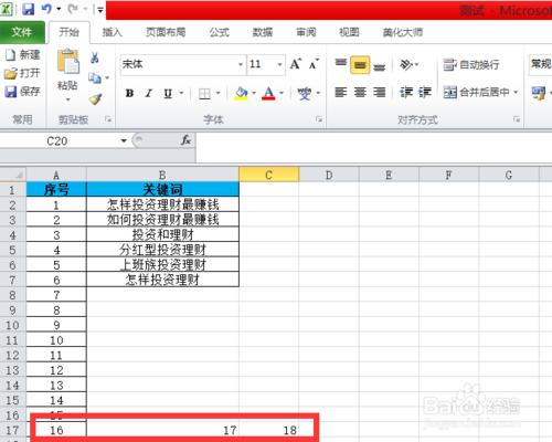 Excel拖動鼠標下拉按照順序輸入數字教程