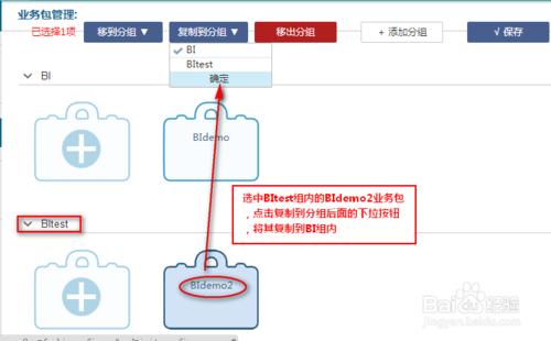 智能BI系統如何進行業務包分組