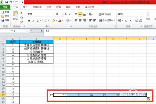 Excel拖動鼠標下拉按照順序輸入數字教程