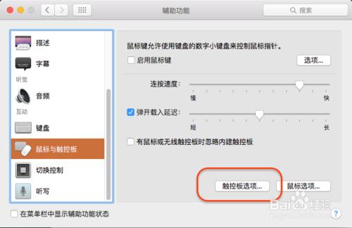 如何找回Mac OS EI Captain 三指拖移手勢