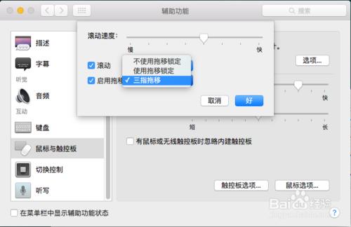 如何找回Mac OS EI Captain 三指拖移手勢