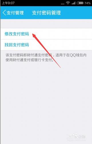如何修改QQ錢包的支付密碼