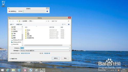 Windows 8.1 操作系統 錄音機