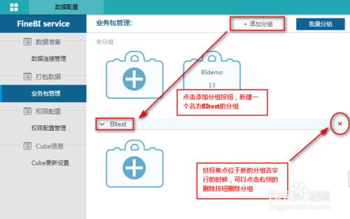 智能BI系統如何進行業務包分組