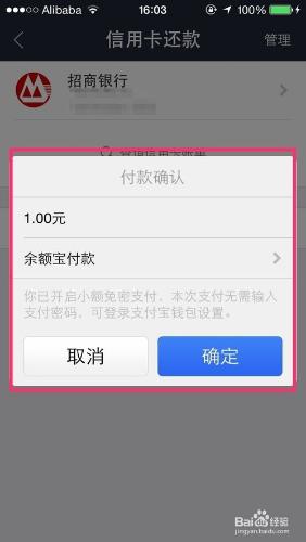 支付寶全集：[3]如何用支付寶給信用卡還款