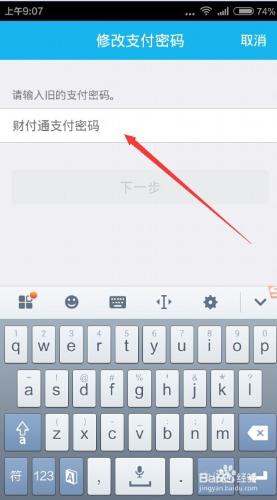 如何修改QQ錢包的支付密碼