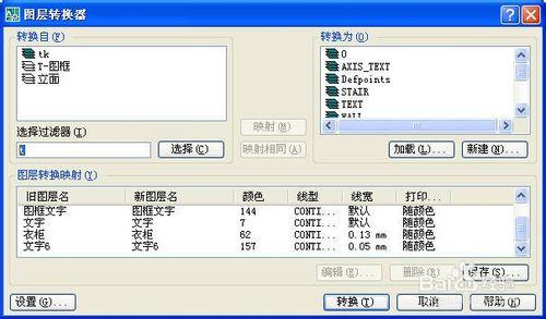 CAD標準文件（*.dws）和圖層轉換(laytrans)