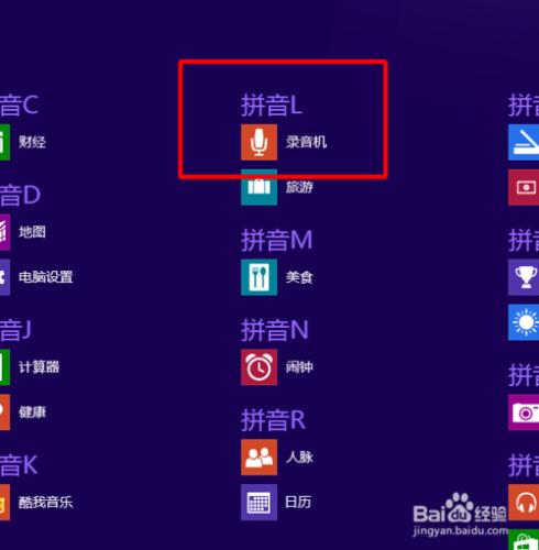 win8錄音機如何使用？