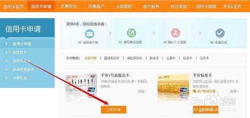 如何快速申請平安銀行信用卡