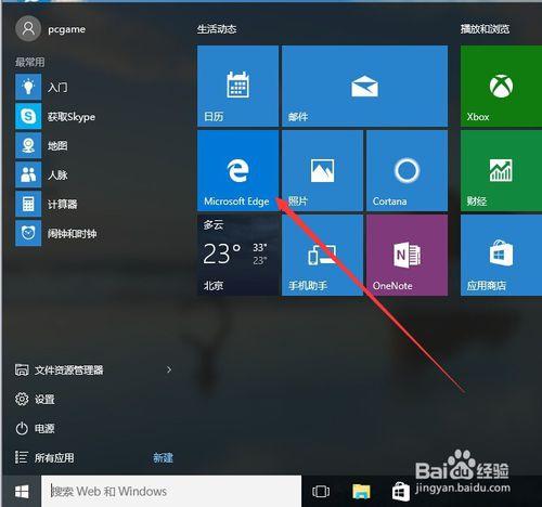 Windows10系統下Edge瀏覽器怎麼修改主頁設置