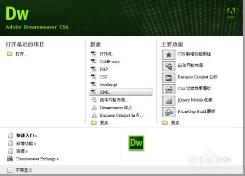 Dreamweaver CS6怎麼插入圖片