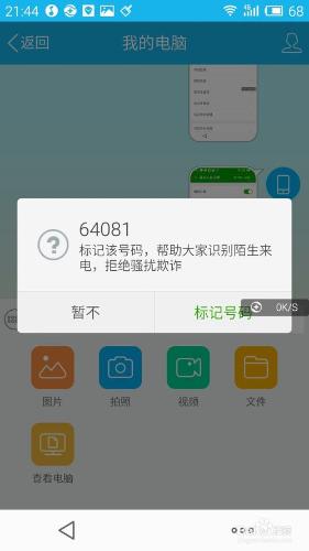 360衛士的騷擾攔截