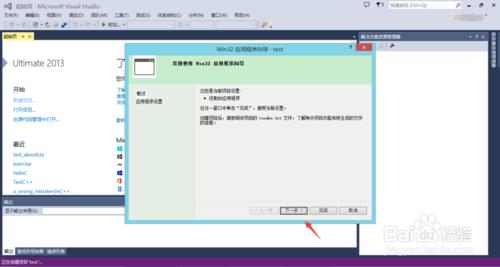 如何利用VS2013新建一個c++項目