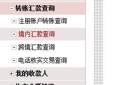 中國工商銀行回執單查詢及打印