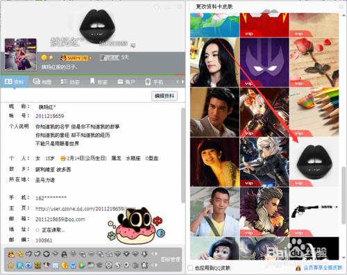 怎麼設置QQ資料卡皮膚?
