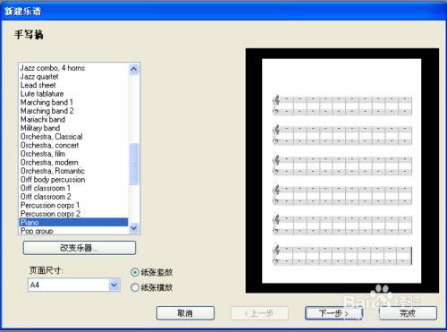 Sibelius如何創建新樂譜步驟詳解