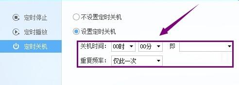 怎麼在酷我音樂盒內進行定時設置