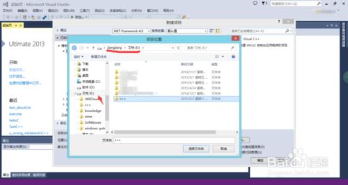 如何利用VS2013新建一個c++項目