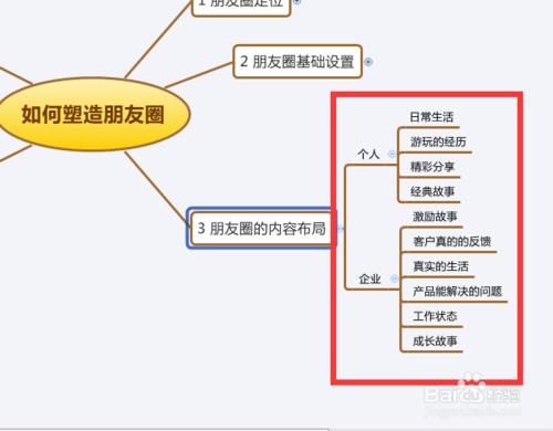 如何來塑造好微信朋友圈呢？圖文詳解？