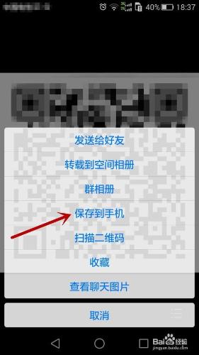 手機微信如何識別QQ收到的二維碼