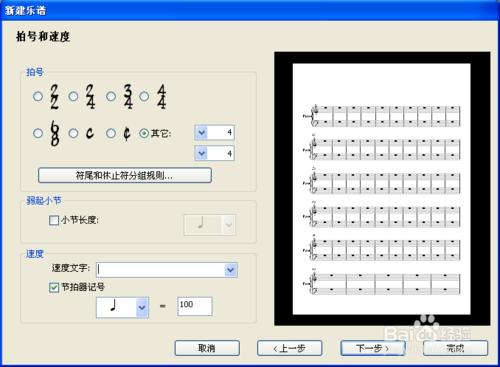 Sibelius如何創建新樂譜步驟詳解