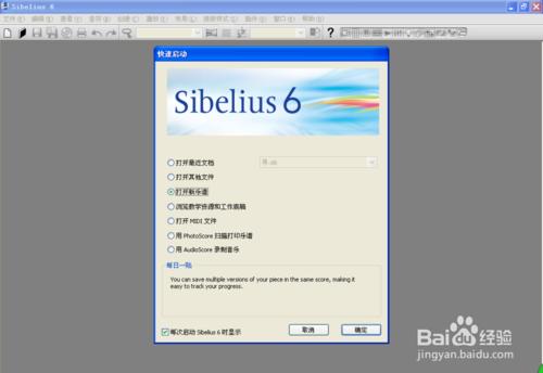 Sibelius如何創建新樂譜步驟詳解