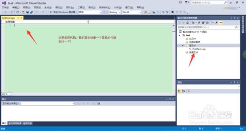 如何利用VS2013新建一個c++項目