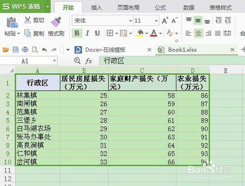 excel操作：如何在excel中生成柱狀圖表