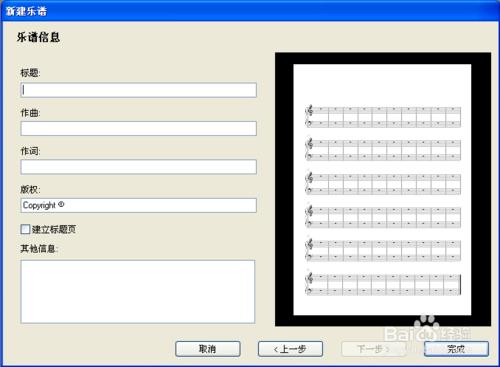 Sibelius如何創建新樂譜步驟詳解