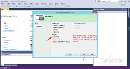 如何利用VS2013新建一個c++項目