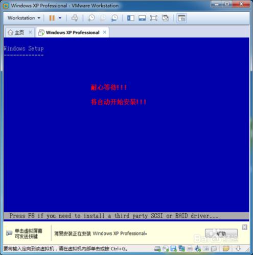 VMware 簡易安裝原版XP系統安裝步驟詳解