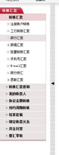 中國工商銀行回執單查詢及打印