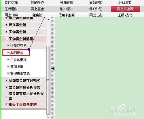 中國工商銀行如何查詢黃金客戶編號