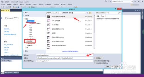 如何利用VS2013新建一個c++項目