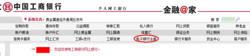 中國工商銀行如何開通短信銀行