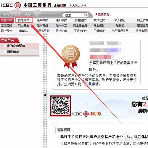 中國工商銀行網上銀行怎麼查看歷史交易記錄?