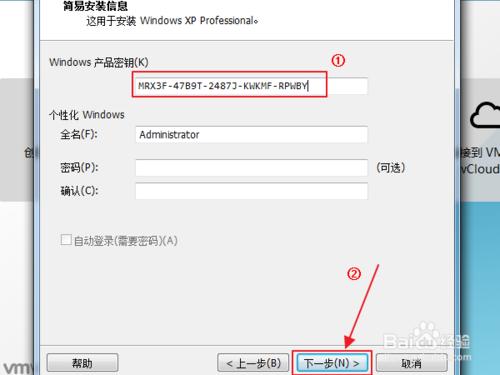 VMware 簡易安裝原版XP系統安裝步驟詳解