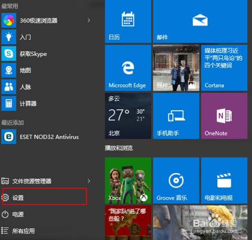 Win10怎樣更換桌面背景