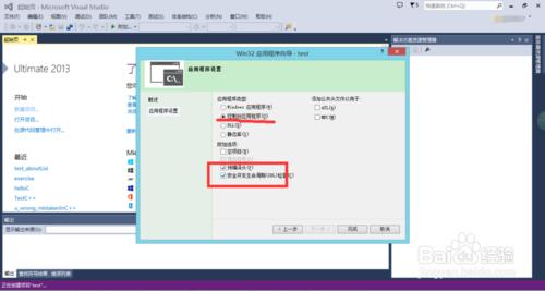 如何利用VS2013新建一個c++項目