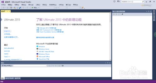 如何利用VS2013新建一個c++項目