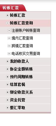 中國工商銀行回執單查詢及打印