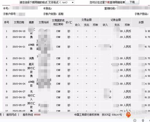 中國工商銀行網上銀行怎麼查看歷史交易記錄?