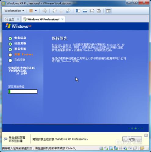 VMware 簡易安裝原版XP系統安裝步驟詳解